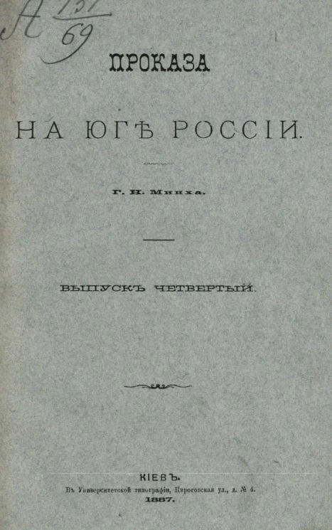 Проказа на юге России. Выпуск 1
