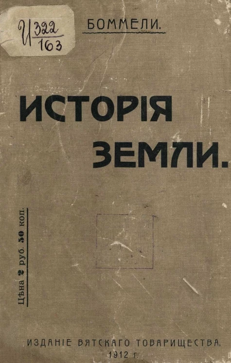 История земли. Издание 2