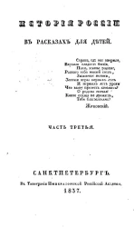 Русская история в рассказах для детей. Часть 3