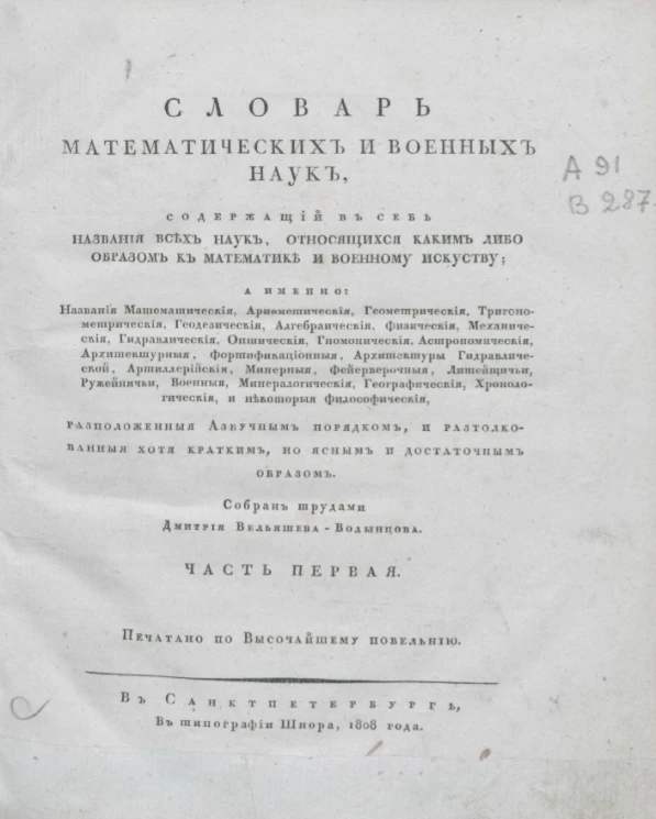 Словарь математических и военных наук. Часть 1