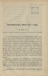 Электродвигательные свойства мозга и сердца