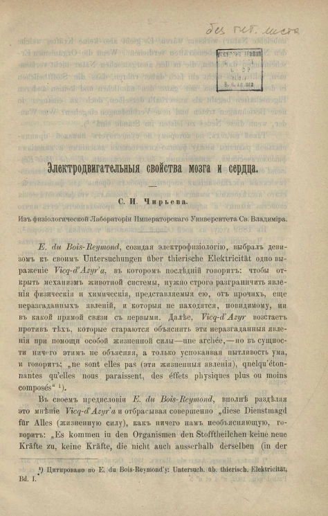 Электродвигательные свойства мозга и сердца