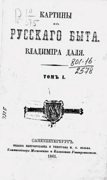Картины из русского быта. Том 1
