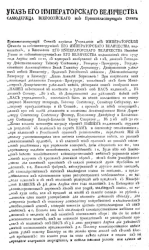 Сопроводительный указ к установлению о российских императорских орденах