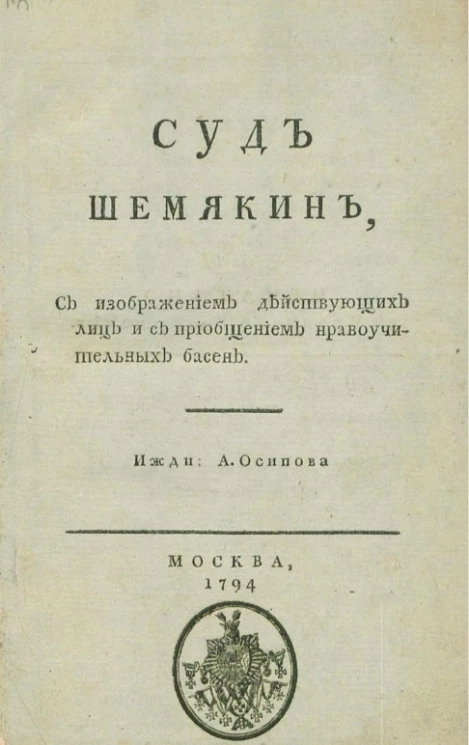 Суд Шемякин