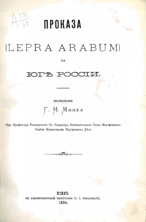 Проказа (lepra arabum) на юге России