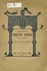 Храм Рождества Христова в Кудрине. Описание