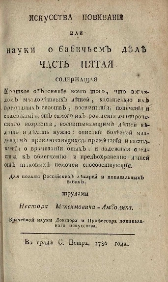 Искусство повивания или наука о бабичьем деле. Часть 5