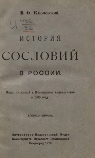 История сословий в России. Издание 3
