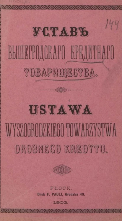 Устав Вышегродского кредитного товарищества
