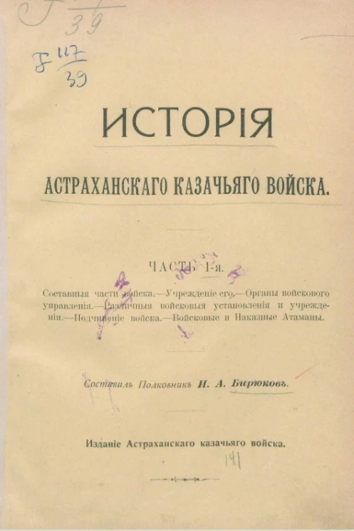 История Астраханского казачьего войска. Часть 1