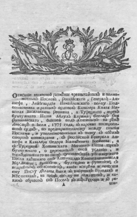 Российское посольство в Константинополь, 1776 года