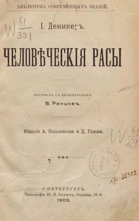 Библиотека современных знаний. Человеческие расы