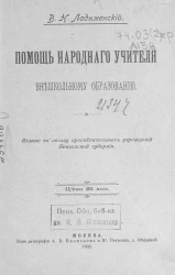 Помощь народного учителя внешкольному образованию