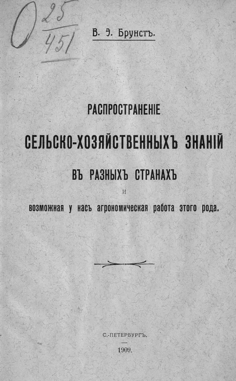 Распространение сельскохозяйственных знаний в разных странах и возможная у нас агрономическая работа этого рода