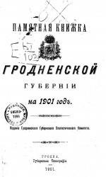 Памятная книжка Гродненской губернии на 1901 год