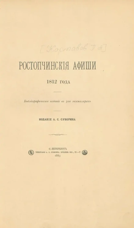 Ростопчинские афиши 1812 года