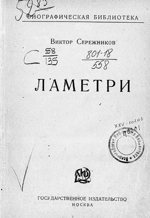 Биографическая библиотека. Ламетри 