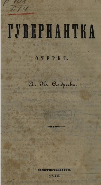 Гувернантка. Очерк 