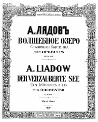Волшебное озеро. Сказочная картинка для оркестра. Соч. 62