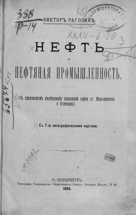 Нефть и нефтяная промышленность
