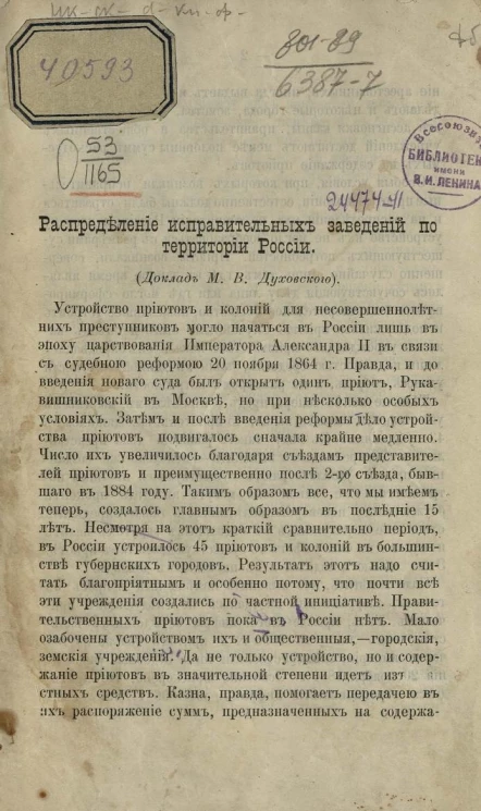 Распределение исправительных заведений по территории России