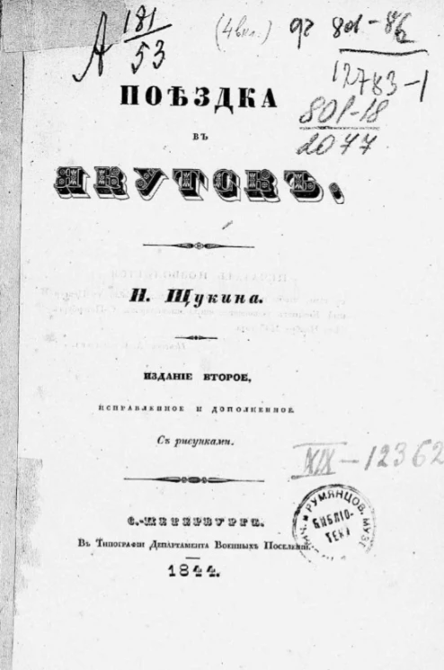 Поездка в Якутск. Издание 2