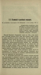 Н.И. Ильминский и просвещение инородцев