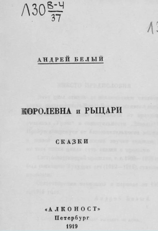 Королевна и рыцари. Сказки