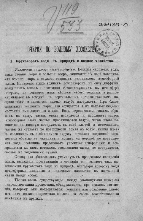 Очерки по водному хозяйству