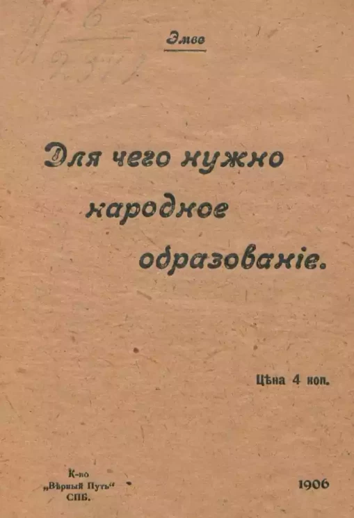 Для чего нужно народное образование