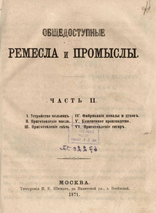 Общедоступные ремесла и промыслы. Часть 2