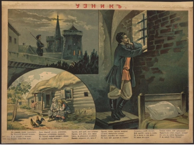 Узник. Не слышно шуму городского, за Невской башней тишина