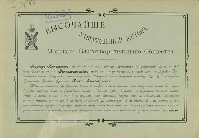 Альбом городских голов Pоссийской империи