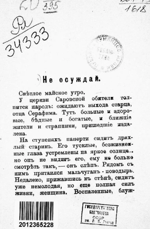 Библиотека "Трезвой жизни". Не осуждай. Рассказ