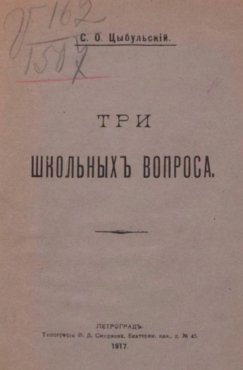 Три школьных вопроса