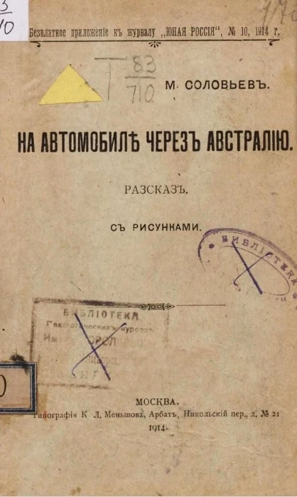 На автомобиле через Австралию. Рассказ