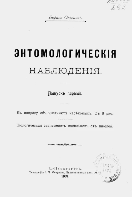 Энтомологические наблюдения. Выпуск 1