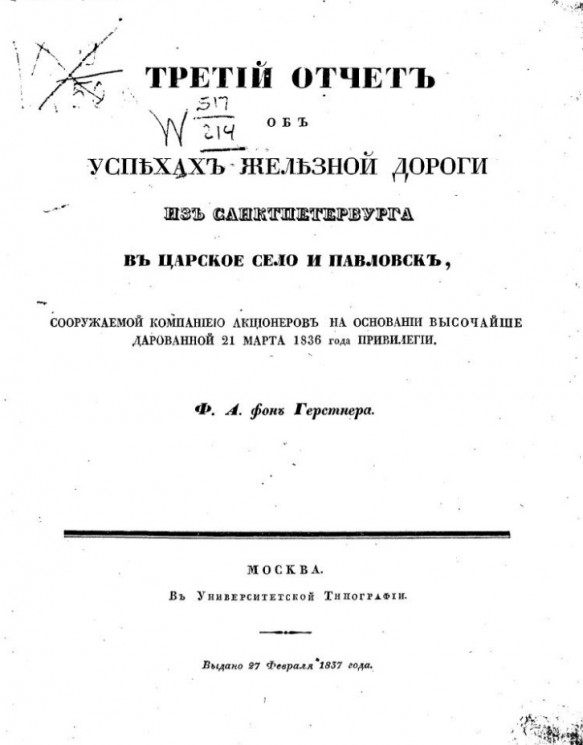 Третий отчет об успехах железной дороги из Санкт-Петербурга в Царское село и Павловск, сооружаемой компанией акционеров на основании высочайше дарованной 21 марта 1836 года привилегии