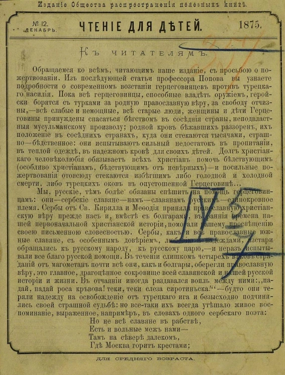 Чтение для детей за 1875 год, № 12. Декабрь