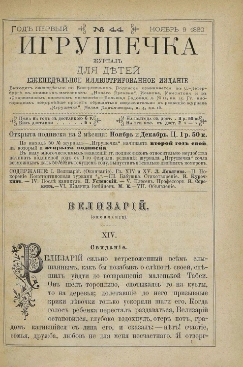 Игрушечка. Год 1. Выпуск 44. Журнал для детей