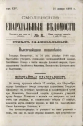 Смоленские епархиальные ведомости, № 2. Год 25. 31 января 1889 года