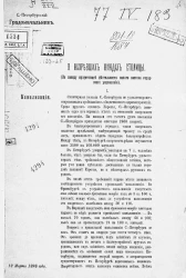 О назревших нуждах столицы (по поводу предстоящей деятельности нового состава городского управления)