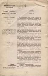 Об установлении ежегодного отпуска от казны 748 руб. 25 к. на выдачу конного оклада ремонтных денег некоторым пешим казакам строевых частей Забайкальского, Амурского и Уссурийского казачьих войск, 22 мая 1910 года, № 827