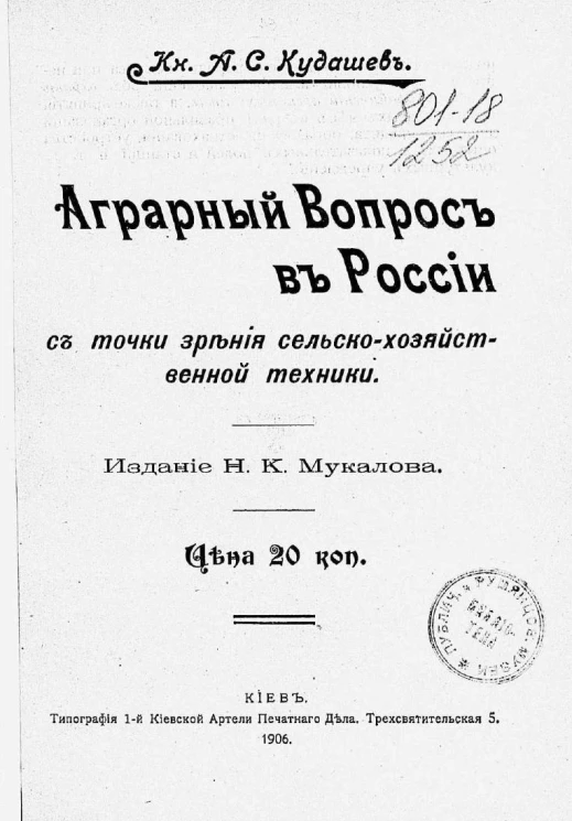 Аграрный вопрос в России с точки зрения сельскохозяйственной техники