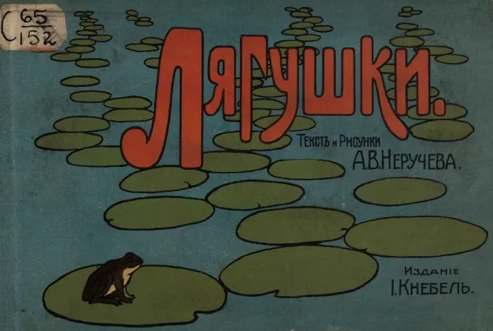 Лягушки