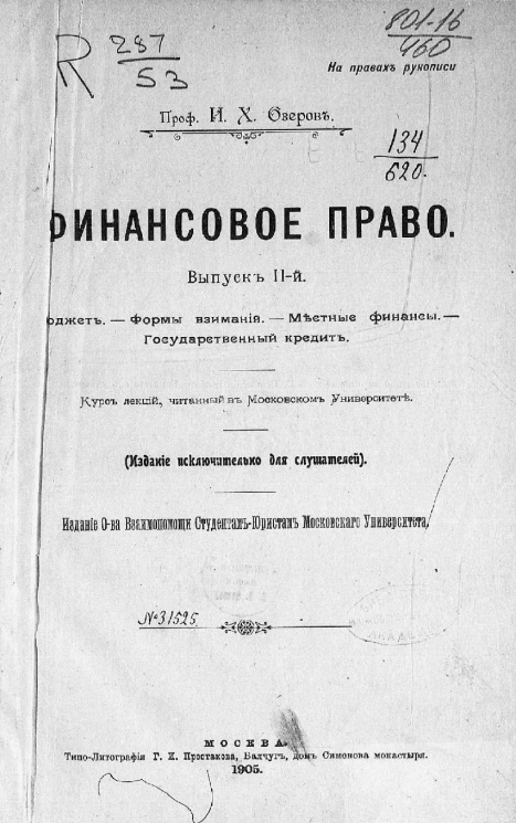 Финансовое право. Выпуск 2