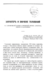 Характер и значение толкований на канонический кодекс греческой церкви Аристина, Зонары и Вальсомона 