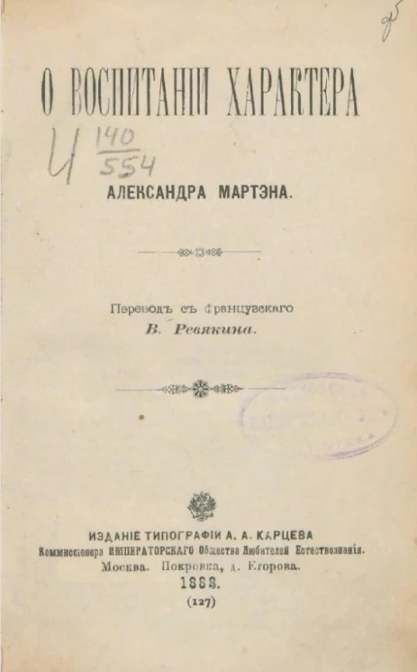 О воспитании характера