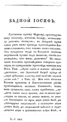 Бедной Иосиф